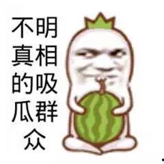 搞笑吃瓜场景,笑到肚子疼